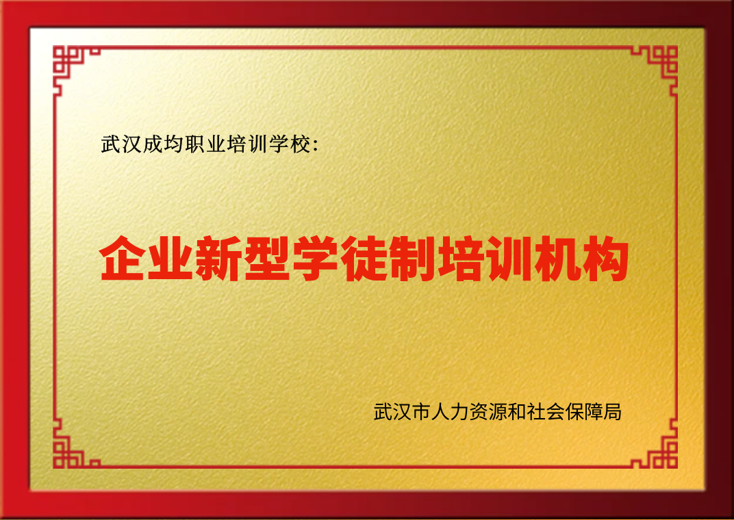 企业新型学徒制培训机构
