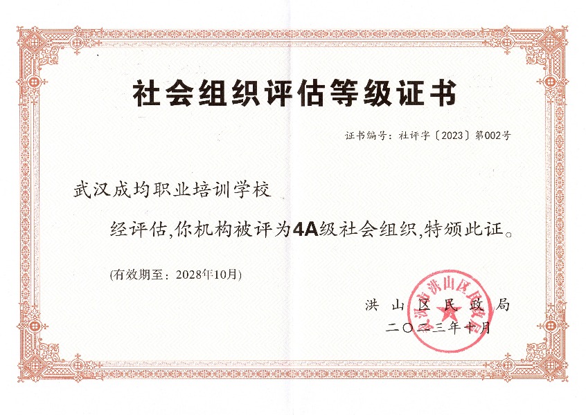 AAAA级社会组织