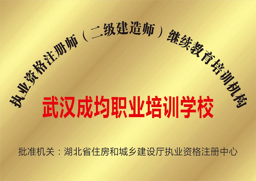 执业资格注册师继续教育培训机构