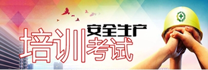 安管人员