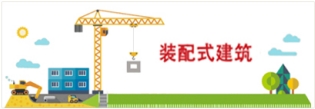 装配式工人