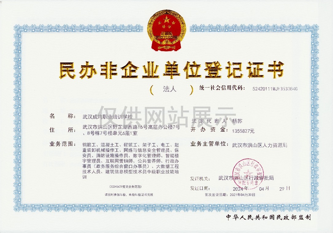 法人登记证书