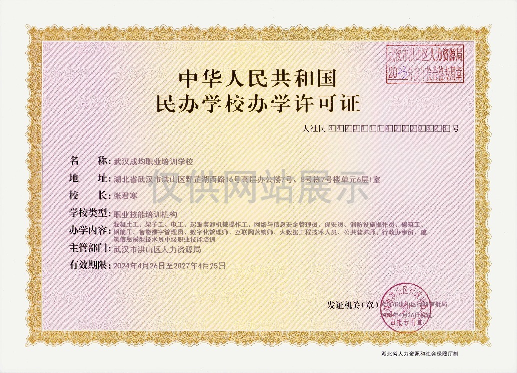 办学许可证