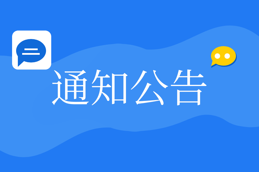 2024年9月批次职业技能等级证书领取通知