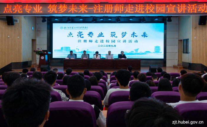 转发：建设行业优秀注册师走进湖北城市建设职业技术学院